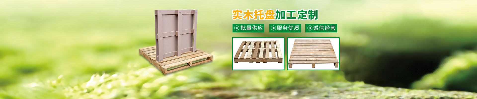 长沙九游官方站网页版和隆鑫包装（zhuāng）材料（liào）有限公司_湖南木包装制品加工销（xiāo）售