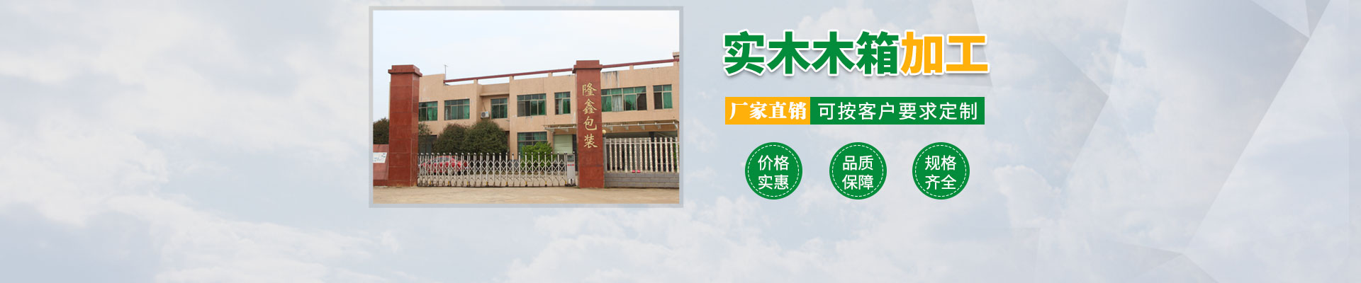 长沙九游官方站网页版和隆鑫包装（zhuāng）材料有限公（gōng）司_湖（hú）南木包装制品加工（gōng）销（xiāo）售（shòu）